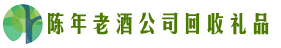 抚州金溪县得宝回收烟酒店